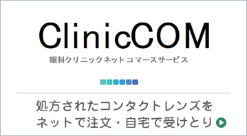 クリニック.comバナー